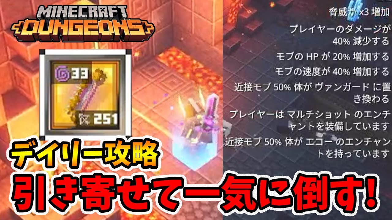 デイリー攻略！吸血星夜＋無謀英雄＋風弓が最高の使い心地です！【マイクラダンジョンズ】【naotin】
