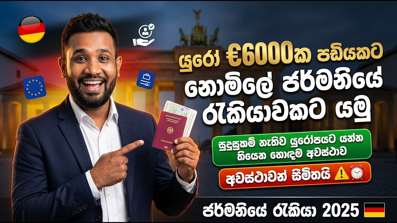 සුදුසුකම් ,පලපුරුද්ද නැතුව ජර්මනියේ රැකියාවක් ලබාගන්න ක්‍රමය VOCATIONAL JOB OPPORTUNITIES IN GERMANY