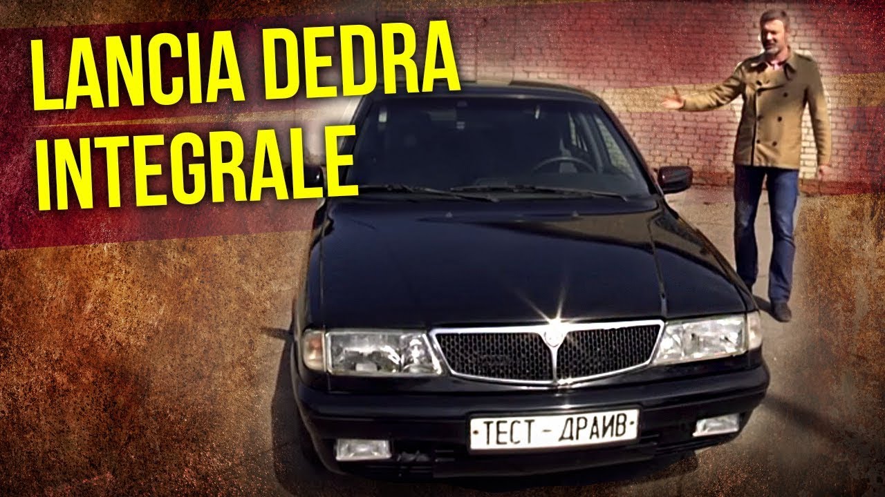 Lancia dedra integrale | Лянче дедра интеграле &ndash; редкие автомобили 90-х | Зенкевич Про автомобили