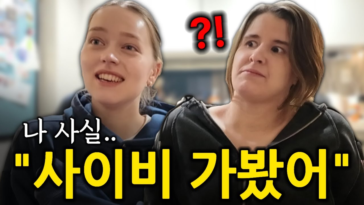 순진한 네덜란드 여친이 한국에서 사이비 따라갔다…