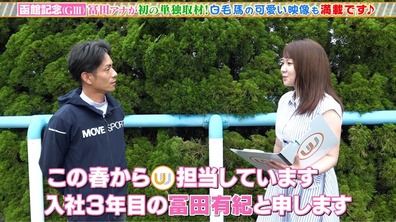 【函館記念】浜中俊騎手が白毛馬・ハヤヤッコとのコンビで連覇を狙う！冨田アナ初の単独取材｜ウイニング競馬