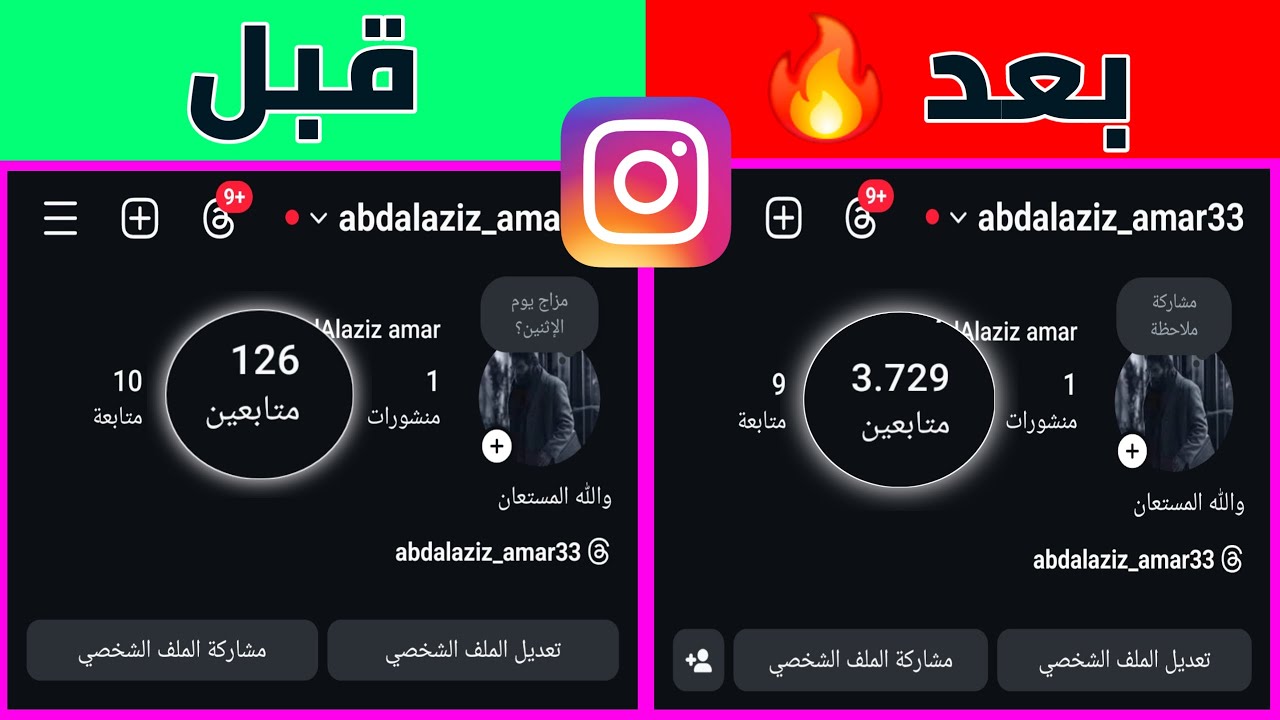 زيادة متابعين انستقرام 2025 🧣 من خلال ثغرة مجنونة كل 5 دقائق ( مضمونة 100%✅)
