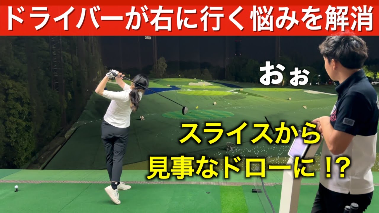 ドライバーのスライスで悩むOLゴルファーりなちゃん。飛距離も出る効率の良いスイングにするための練習方法