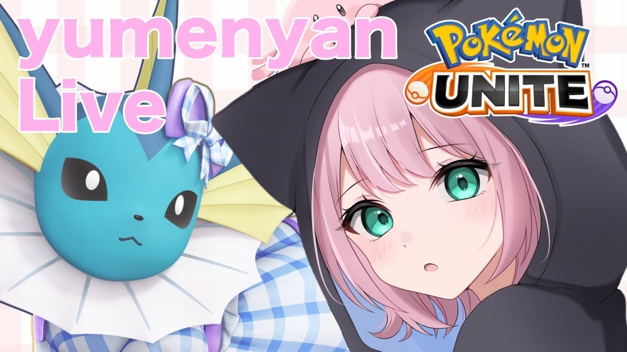 【ポケモンユナイト】この一瞬を最高の【REJECT】