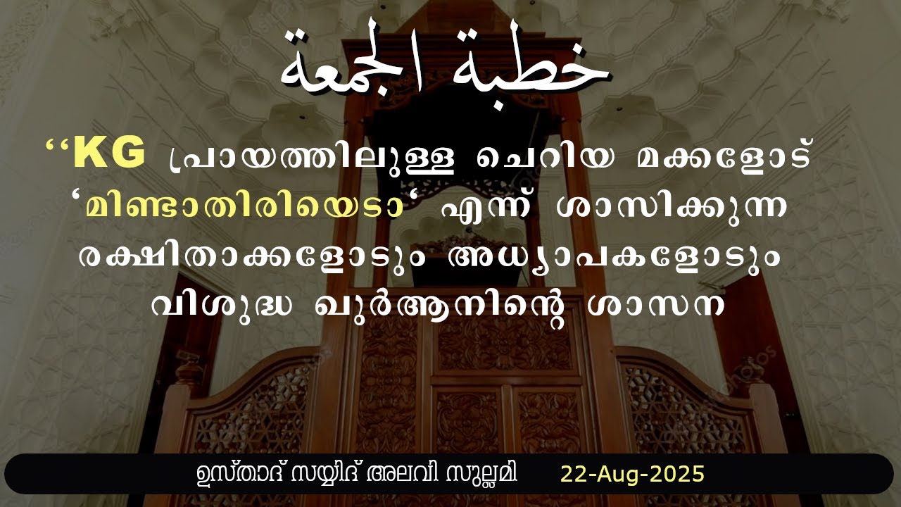 ചെറിയ മക്കളോട് 
