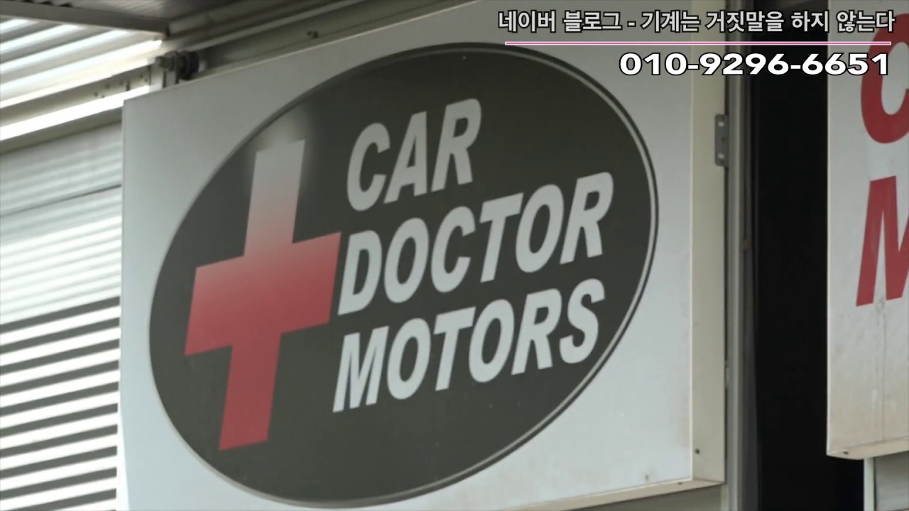수입차 전문 정비업소 하남 카닥터모터스 홍보영상