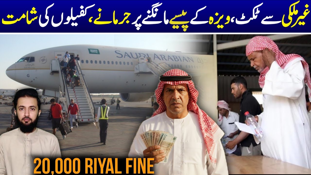 New Guide 20000 Riyal Fine For Kafeel | Domestic Workers Rights Reminder From Ministry | KSA Jobs