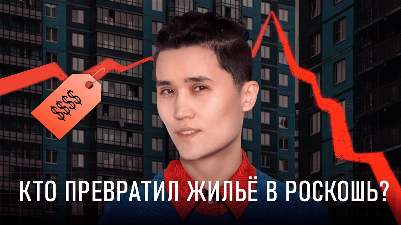 История того, как жильё стало роскошью