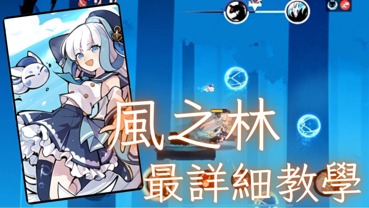 S5噩夢風之林一看就會的教學!!! | 忍者必須死 | Ninja Must Die