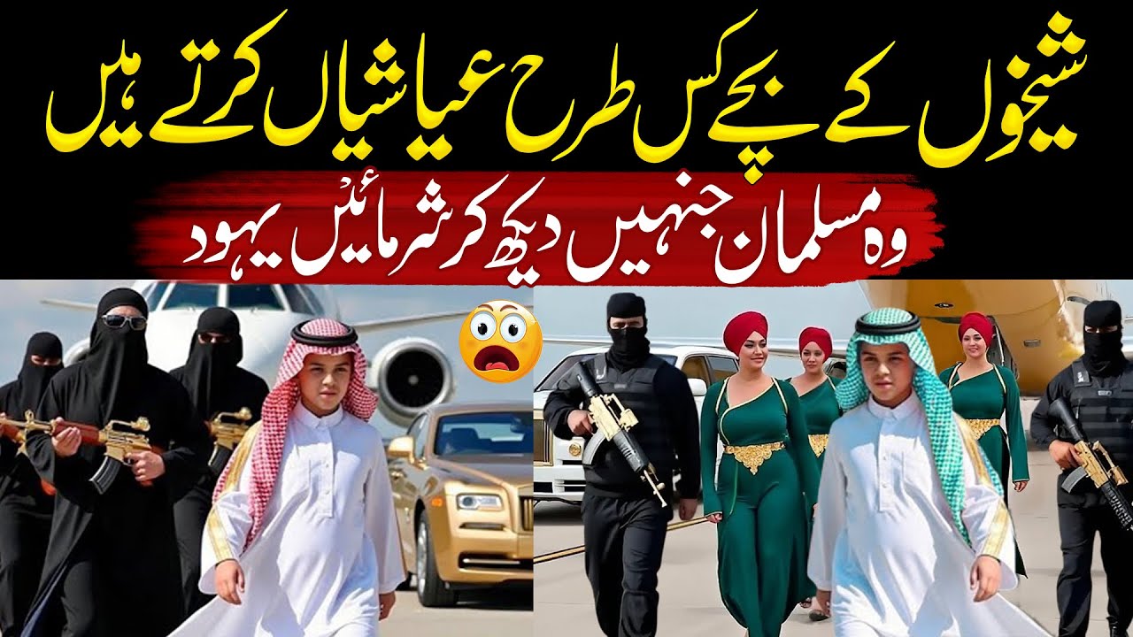 How Dubai Richest Child Spend Their Life  and Wealth | Richest Child Of Dubai | Inomation