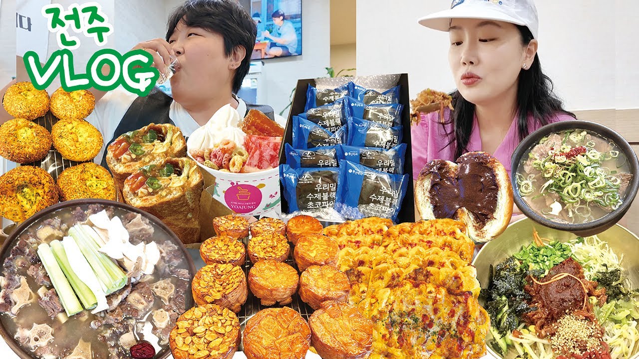 전주여행 🚅 전주인 피셜 찐맛집 먹방 브이로그 | 소꼬리찜 나주곰탕 길거리야 요아정 가마솥비빔밥 풍년제과 초코파이 초코소라빵 마늘빵 Mukbang VLOG
