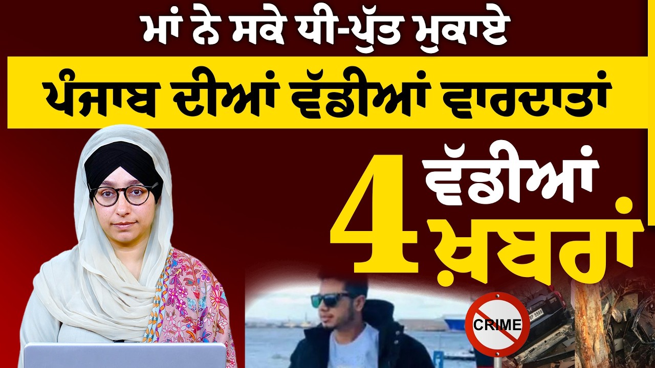 4 big news | THE KHALAS TV
