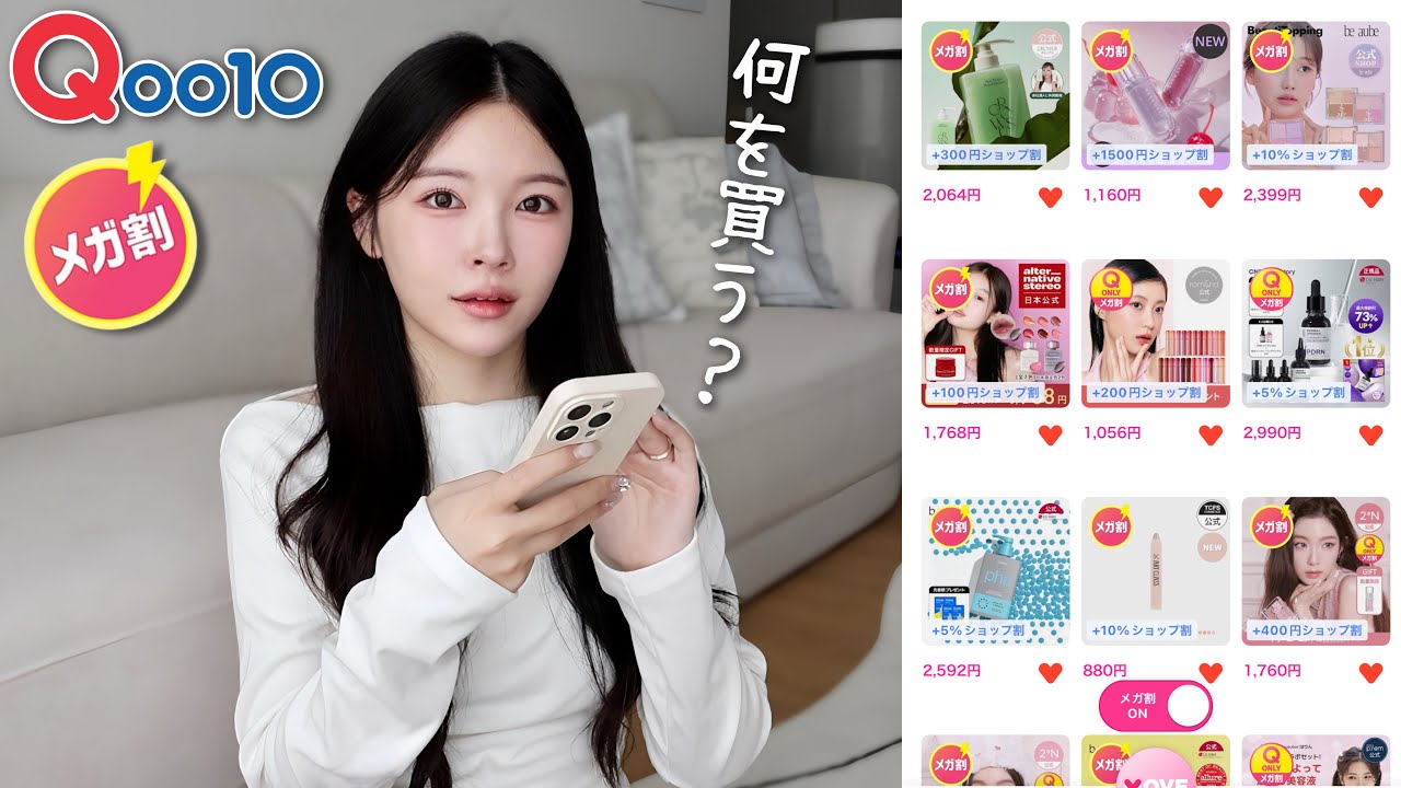 私はこれを買う!!🛍️Qoo10メガ割で一緒にポチポチお買い物しましょう〜📱🛒🤍