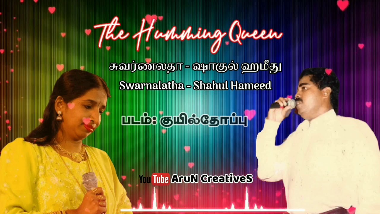 Mathini na mathoda varean tamil full video song original /Swarnalatha/ Shahul Hameed /Kuyil thoppu