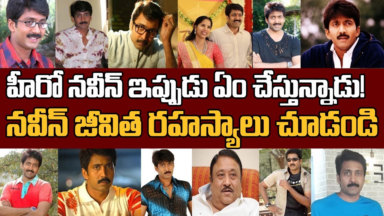 Hero Vadde Naveen Biography || Hero Vadde Naveen Real Story || Ok Telugu Entertainment