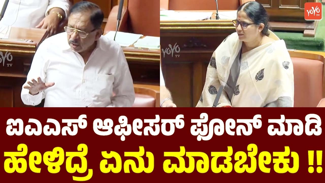ಐಎಎಸ್ ಆಫೀಸರ್ ಫೋನ್ ಮಾಡಿ ಹೇಳಿದ್ರೆ, ಏನು ಮಾಡಬೇಕು !! Sharada Puryanaik Vs G Parameshwar in Assembly 2026
