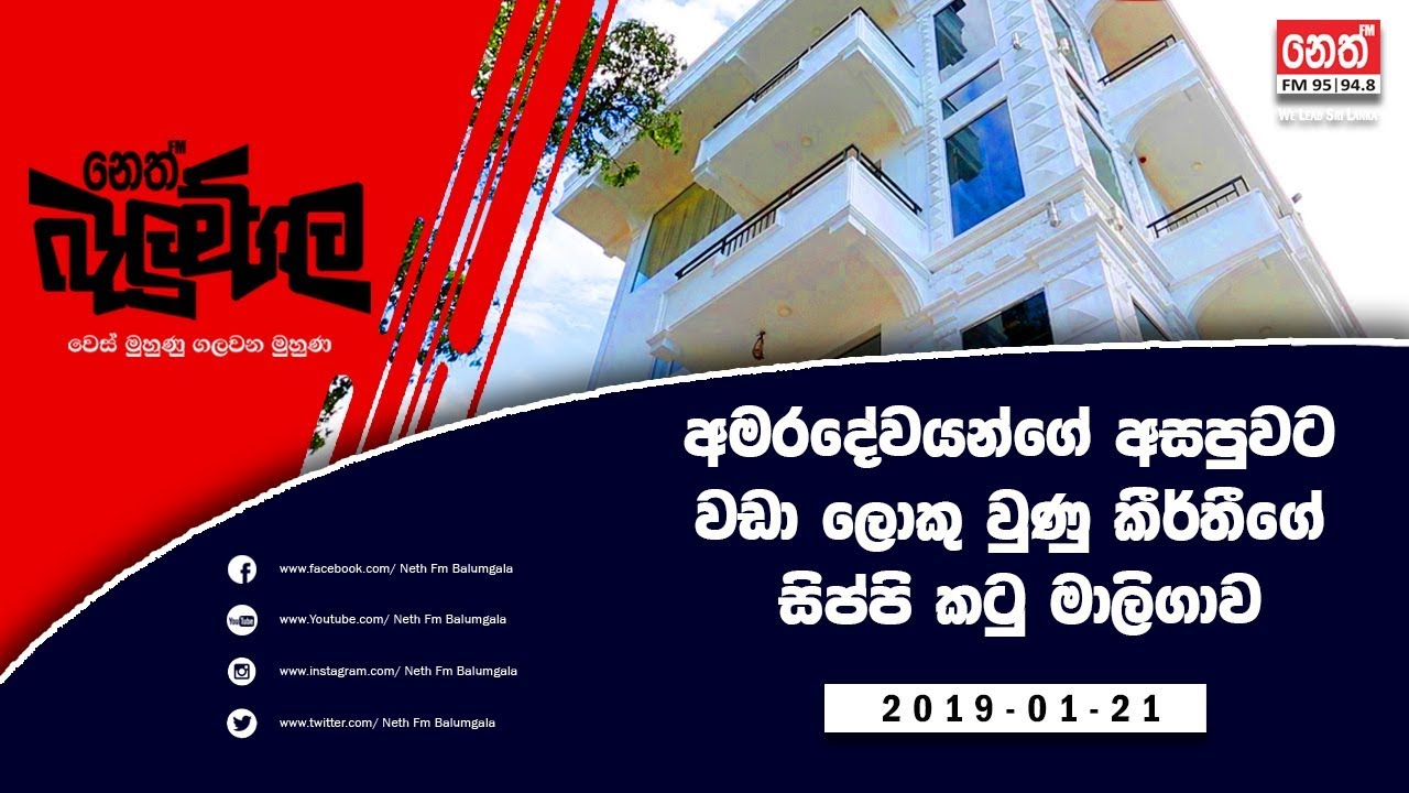 Neth Fm Balumgala | Walampuri Hora (2019-01-21)