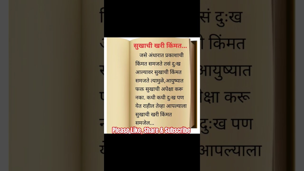 सुखाची खरी किंमत.....! 