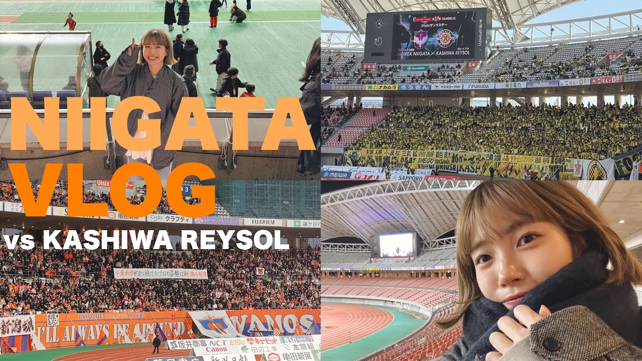 Vlog | 今年初めてのビッグスワンに日帰り遠征🚌⚽️新潟ホーム最終節に行ってきた🧒🏻🦢🏟️