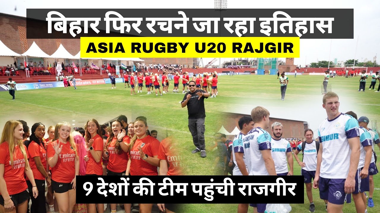 Bihar is going to create history again, teams from 9 countries reached Rajgir | Asia Rugby U20 | ...