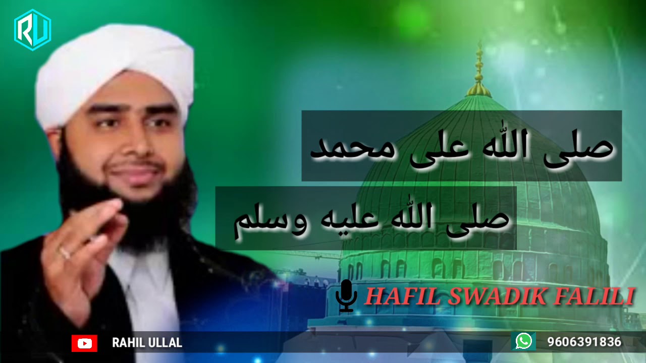 HAFIL SWADIK FALILI SONG     SWALLALLAHU  ALA MUHAMMAD