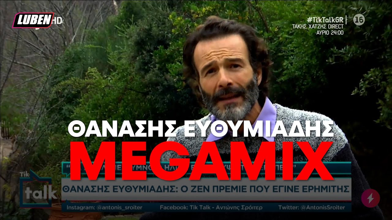 &Epsilon;ί&delta;&alpha;&mu;&epsilon; &Omicron;&Lambda;&Omicron;&Nu; &Tau;&Omicron;&Nu; &Theta;&Alpha;&Nu;&Alpha;&Sigma;&Eta; &Epsilon;&Upsilon;&Theta;&Upsilon;&Mu;&Iota;&Alpha;&Delta;&Eta; &gamma;&iota;&alpha; &nu;&alpha; &mu;&eta;&nu; &chi;&rho;&epsilon;&iota;&alpha;&sigma;&tau;&epsilon;ί &nu;&alpha; &tau;&omicron;&nu; &delta;&epsilon;ί&tau;&epsilon; &epsilon;&sigma;&epsilon;ί&sigmaf; | Luben TV