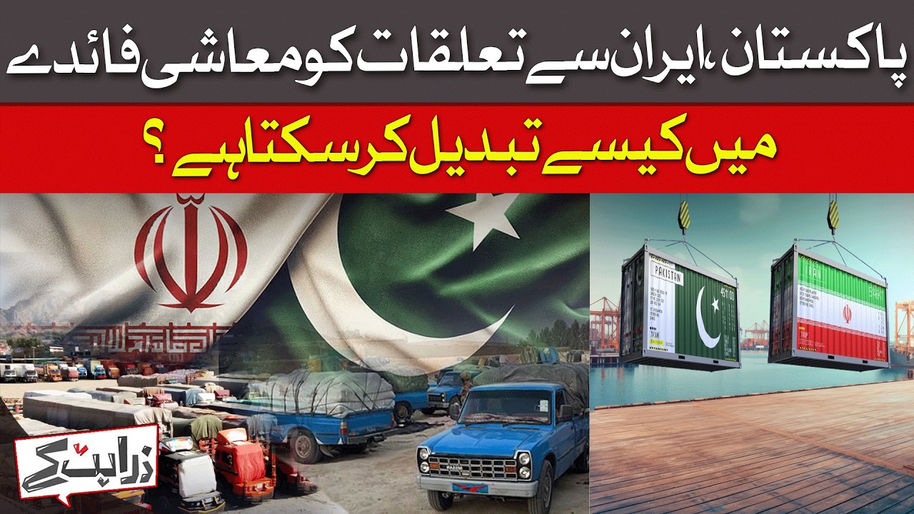 How Pakistan Can Profit From Iran Relations | Dawn News