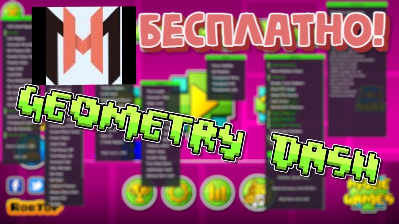 Как скачать MegaHack Pro БЕСПЛАТНО? Dim4ik556_2 : Geometry Dash
