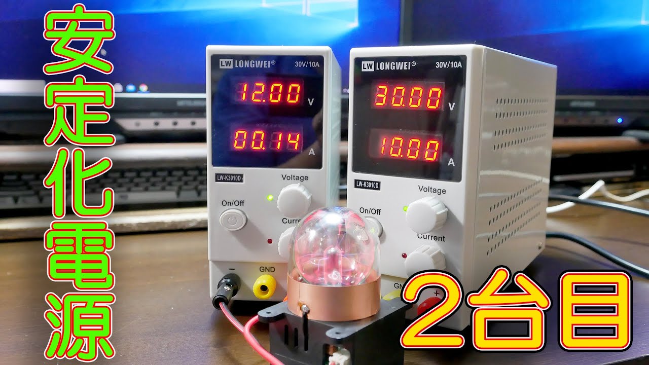 【中華の闇】同じ安定化電源を買って分解した結果・・・