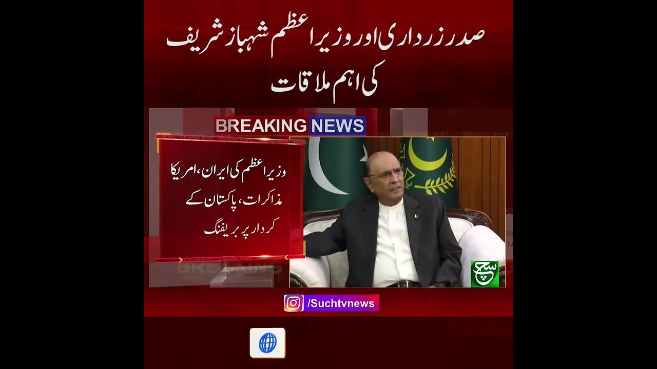 PM Meets President&hellip; Key Discussion on Iran&ndash;US Talks & Regional Security | Such News