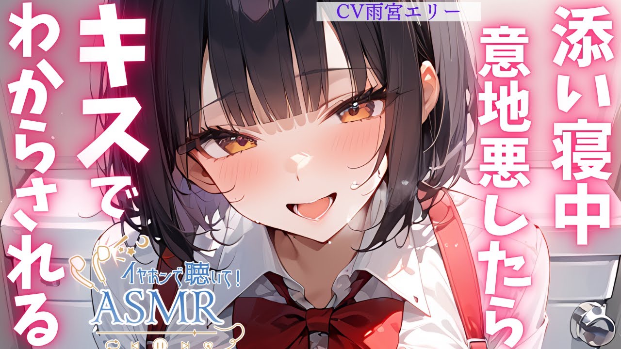 【甘々】クールな後輩にお泊りをお願いされたから添い寝中意地悪したら分からせキスさせられた【男性向けシチュエーションボイス】