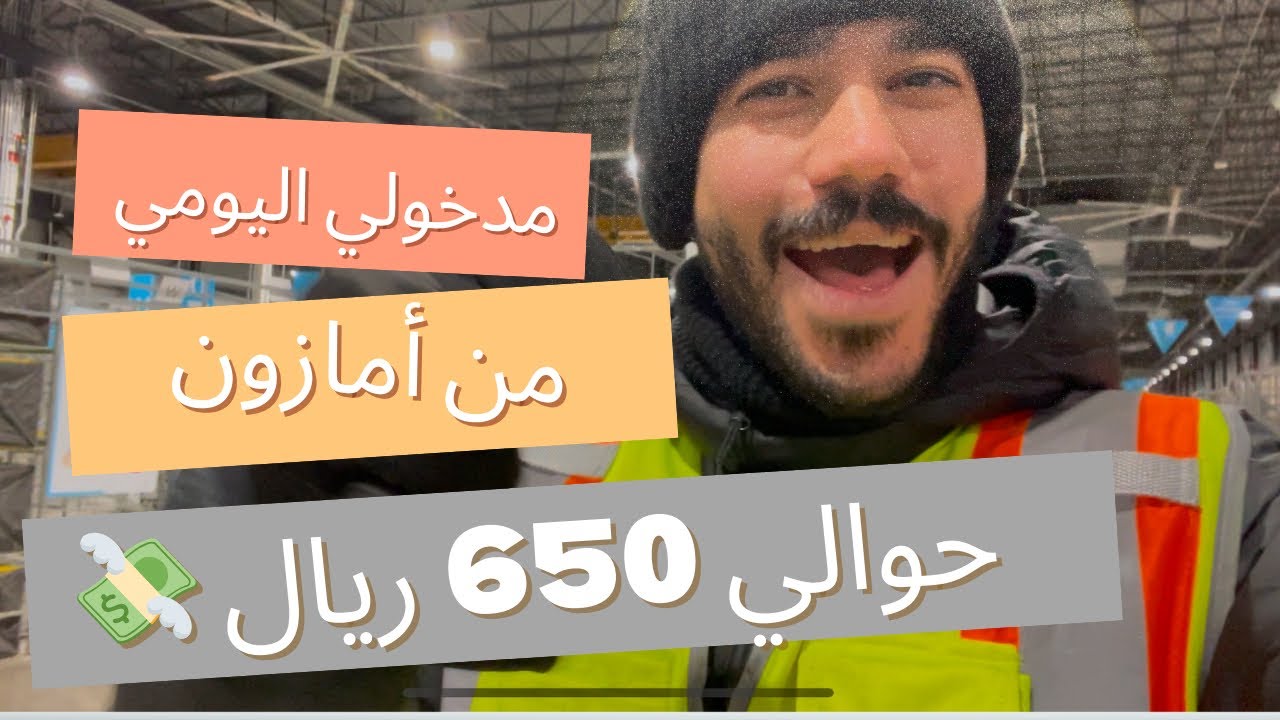فلوق 1 |  عودة بعد انقطاع | توظفت في أمازون