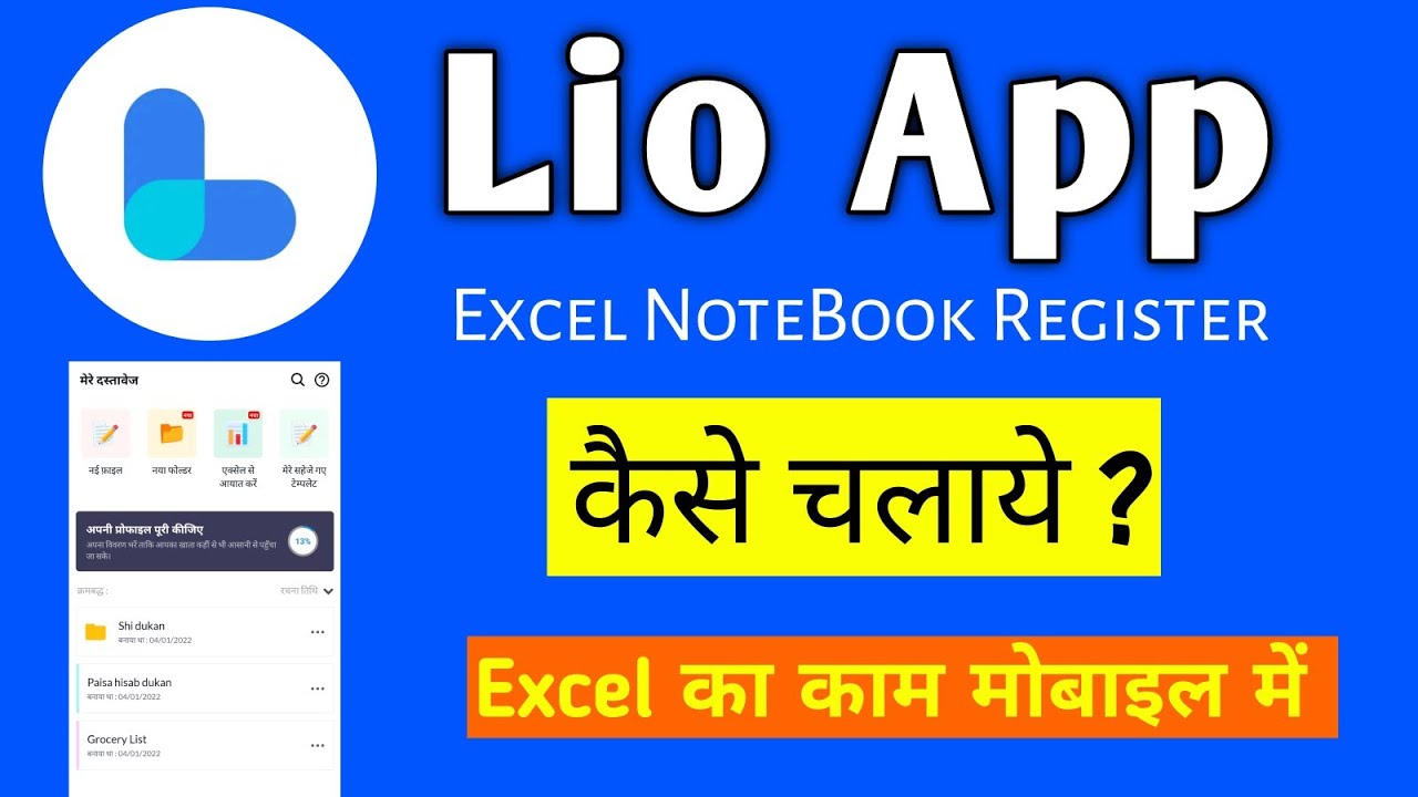 Lio App || Lio App क्या है || Lio App kaise use kare