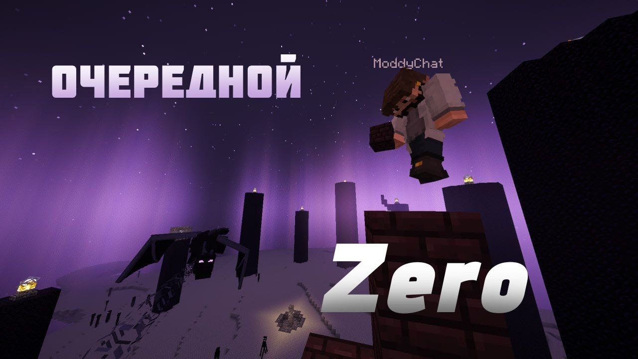 МОДДИЧАТ СДЕЛАЛ ЗЕРО ! ModdyChat улучшает среднее время спидранов