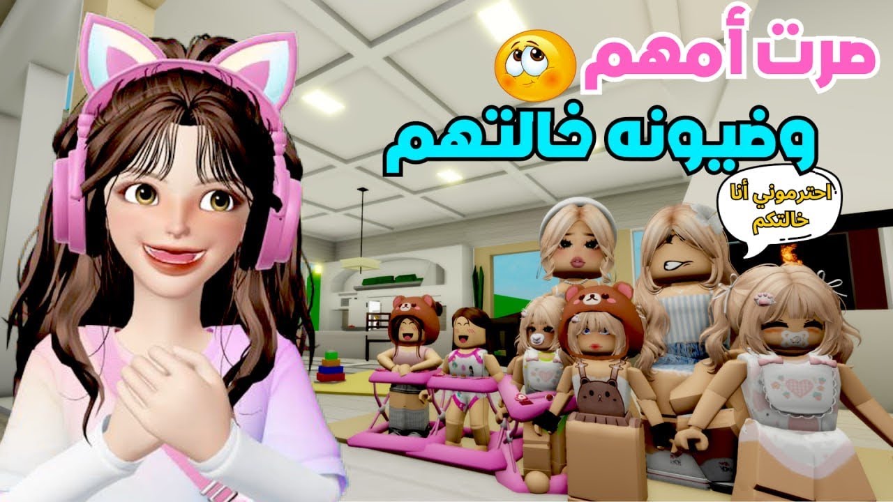 رورو صارت أم لـ 4 بنات توأم 🫢 وضيوونه صارت خالتهم! 😨 في ماب البيوت 🏡‼️ روبلوكس Roblox