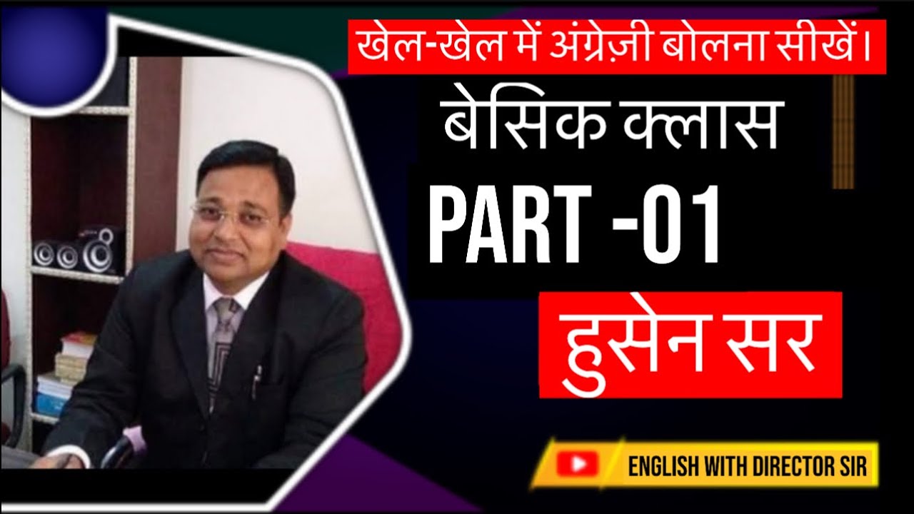 Basic Class No. 1 | English | English by Husain Sir