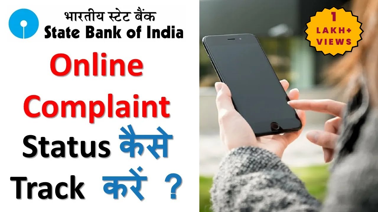 How to Check Complaint Status in SBI Online | sbi complaint status kaise check kare | sbi complaint