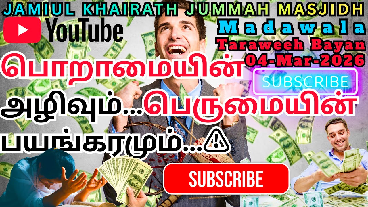 பொறாமையின் அழிவும் பெருமையின் பயங்கரமும்..⁉️