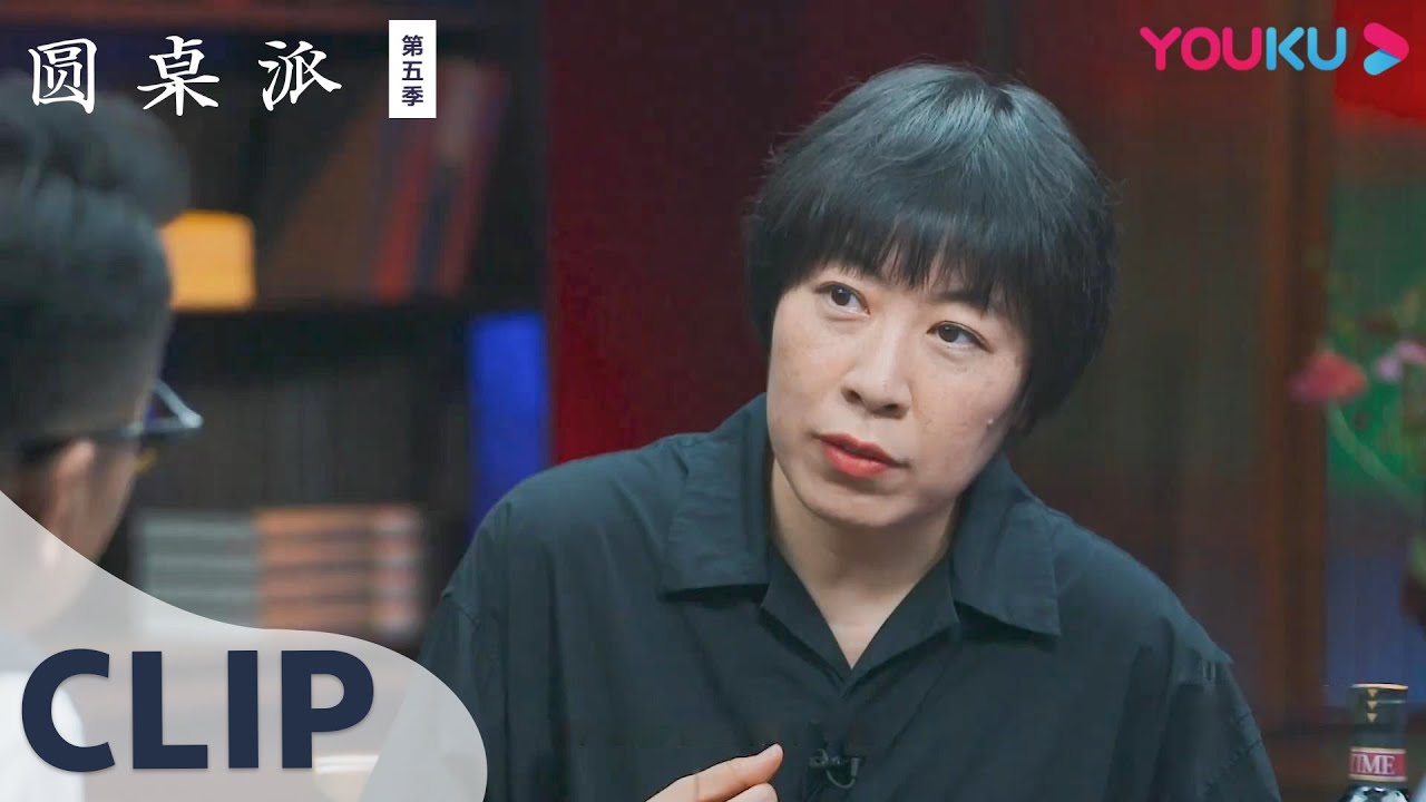 【抢先看】 任长箴：笑弄不出就是尬 | 圆桌派 第五季 | 优酷纪实 YOUKU DOCUMENTARY