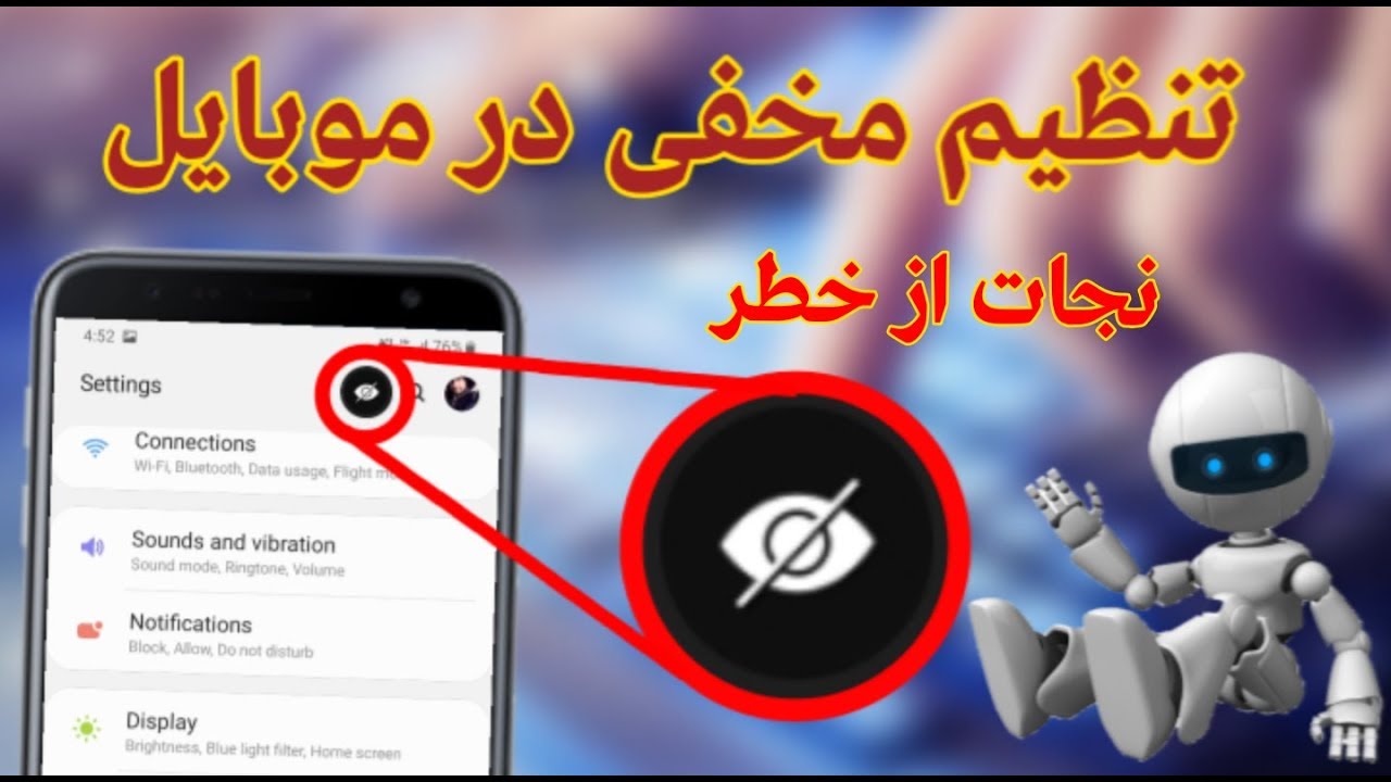تنظیم مخفی در تمام موبایل ها که تا حال ندیده اید