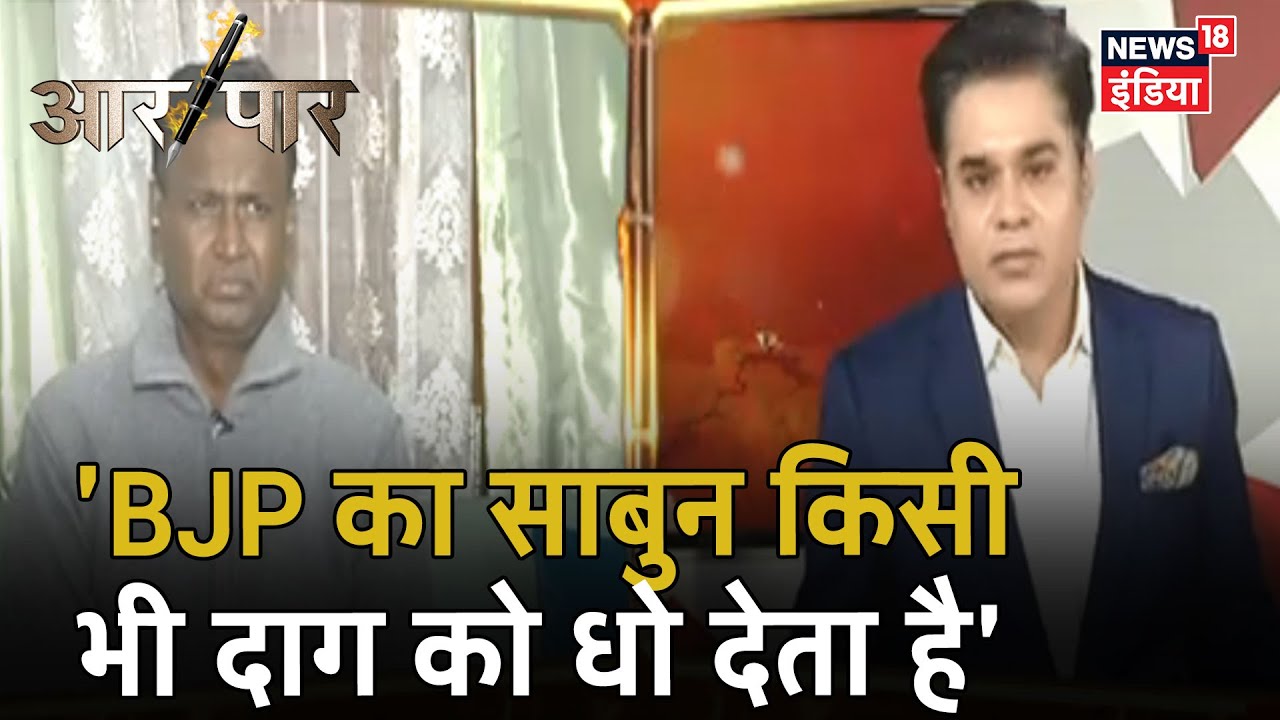 'TMC की दबंगई और गुण्डई से बड़ी BJP की दबंगई': Udit Raj  | Aar Paar