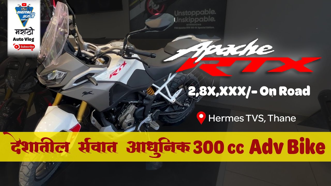 TVS RTX | Showroom Visit | On-Road Price, Color-Variants, Price & Quotation | 📍TVS-Hermes Thane