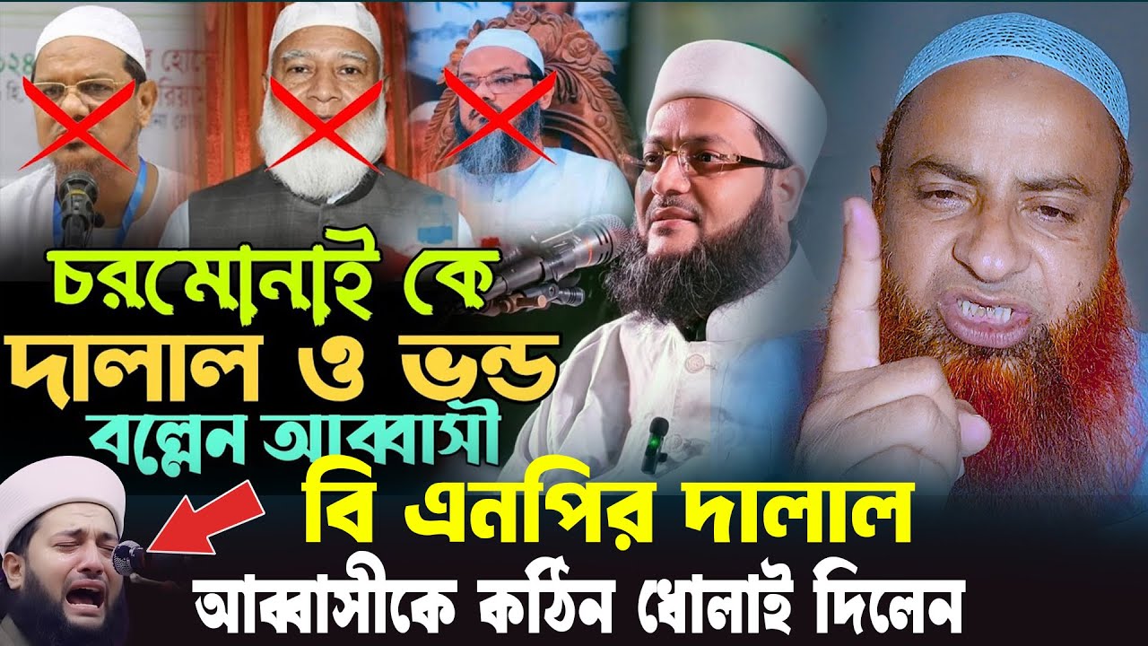 ভন্ড আব্বাসীকে দালালির কঠিন জবাব দিলেন।মোতালিবুর রহমান সাইফী নতুন ওয়াজ 2025। বরিশাল টিভি