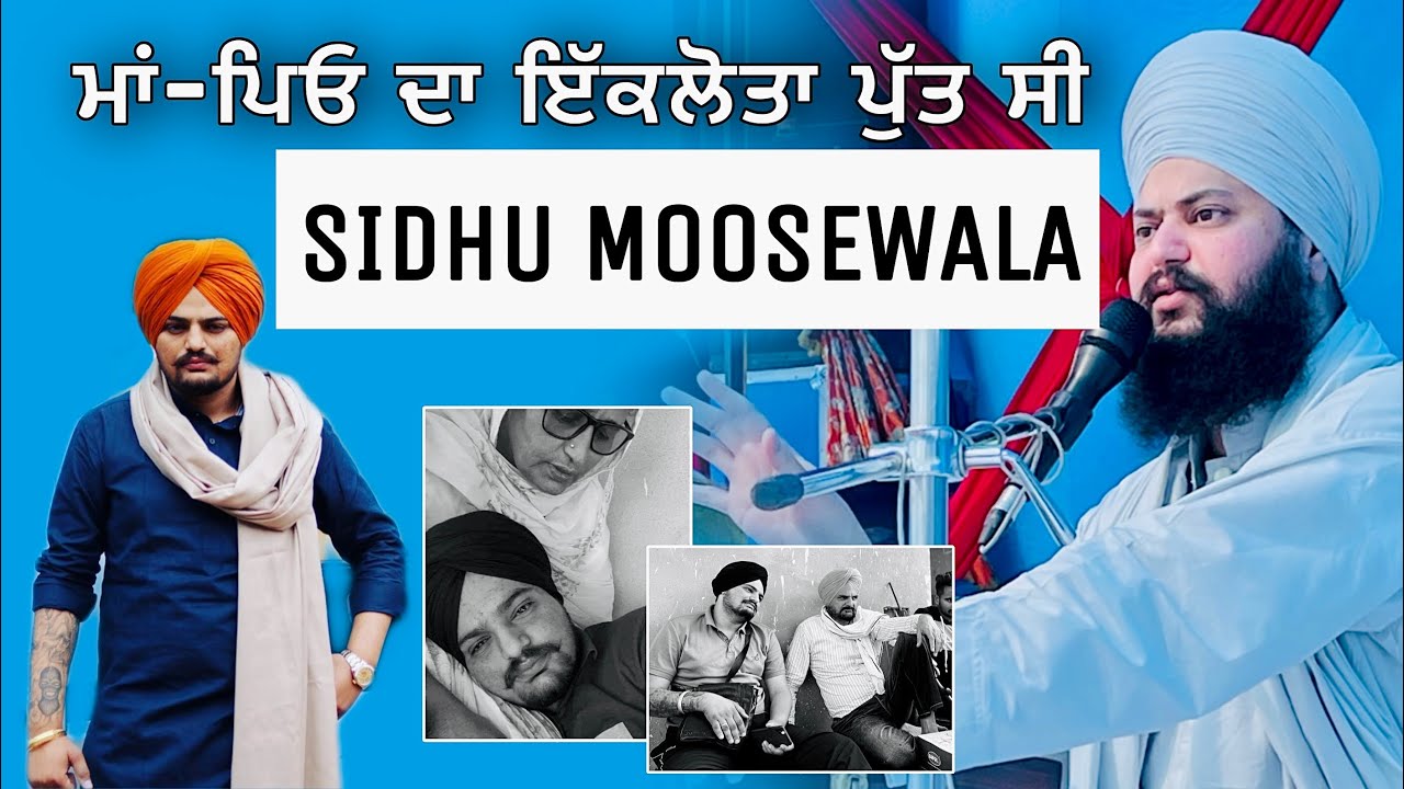Sidhumoosewala ਮਾਂ ਪਿੳ ਦਾ ਇਕਲੌਤਾ ਪੁੱਤ ਸੀ । Baba Daler Singh Ji Kheriwale |Mehar Tv