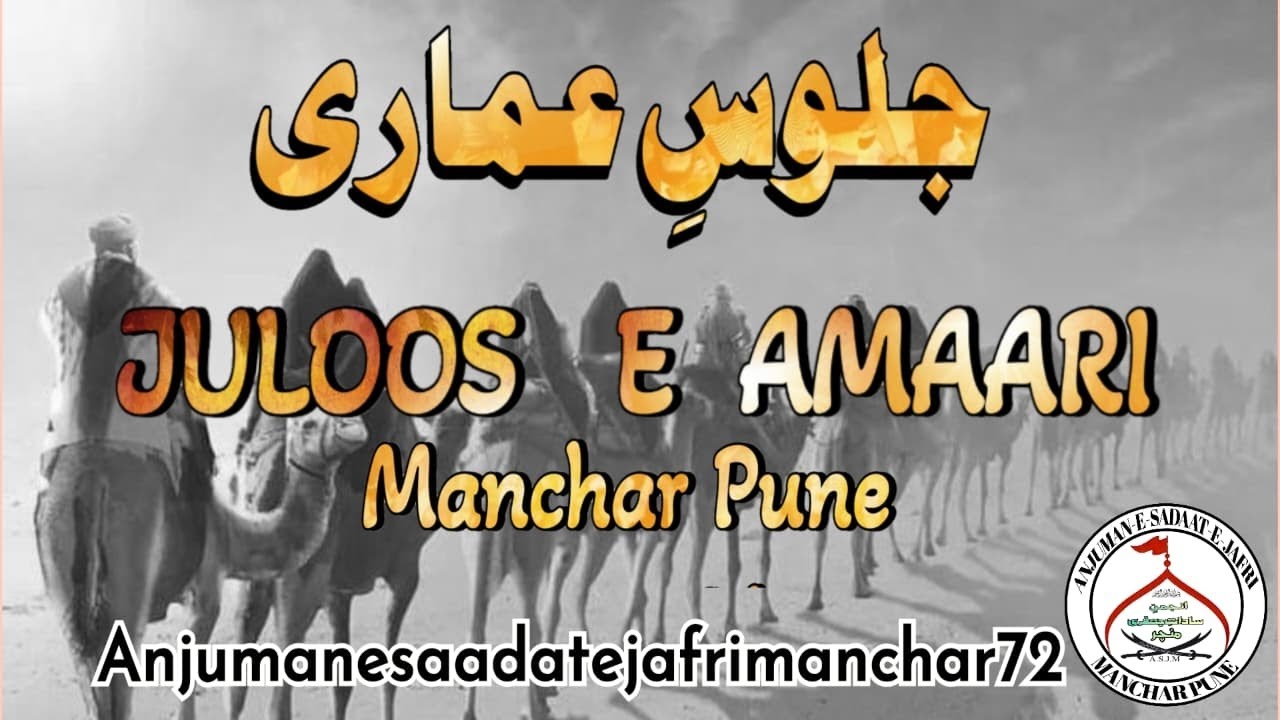 🔴Live | Juloos e Amaari |Manchar Pune 2025/1447 hijri