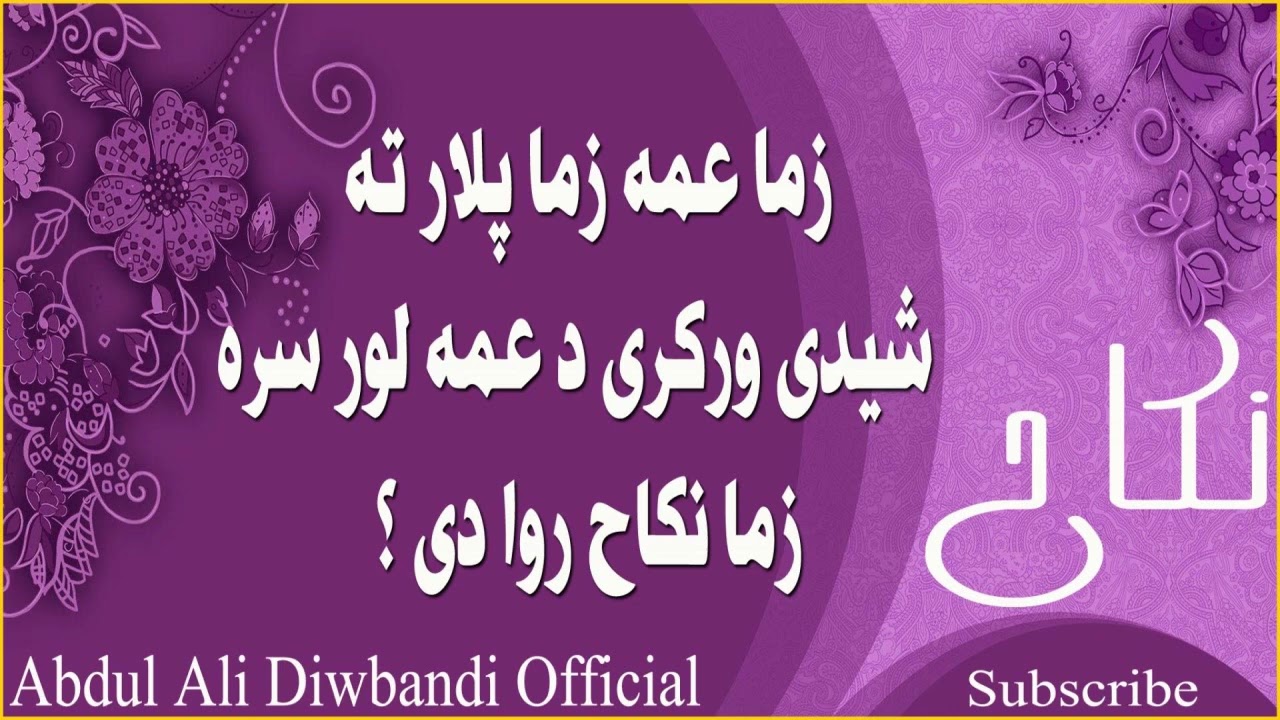 د رضا مسله | عبدالعلی دیوبندی
