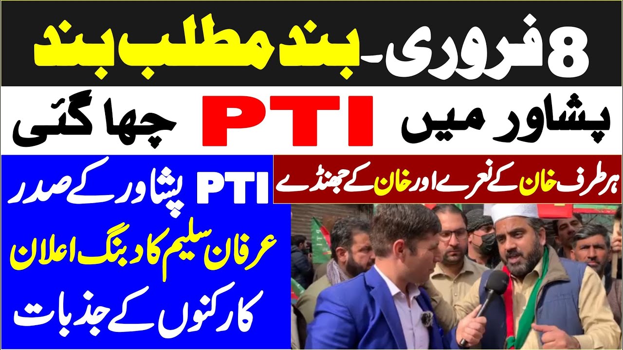 PTI Protest 8th February || Irfan Saleem Emotional Media Talks With Charsadda Journalist  ||