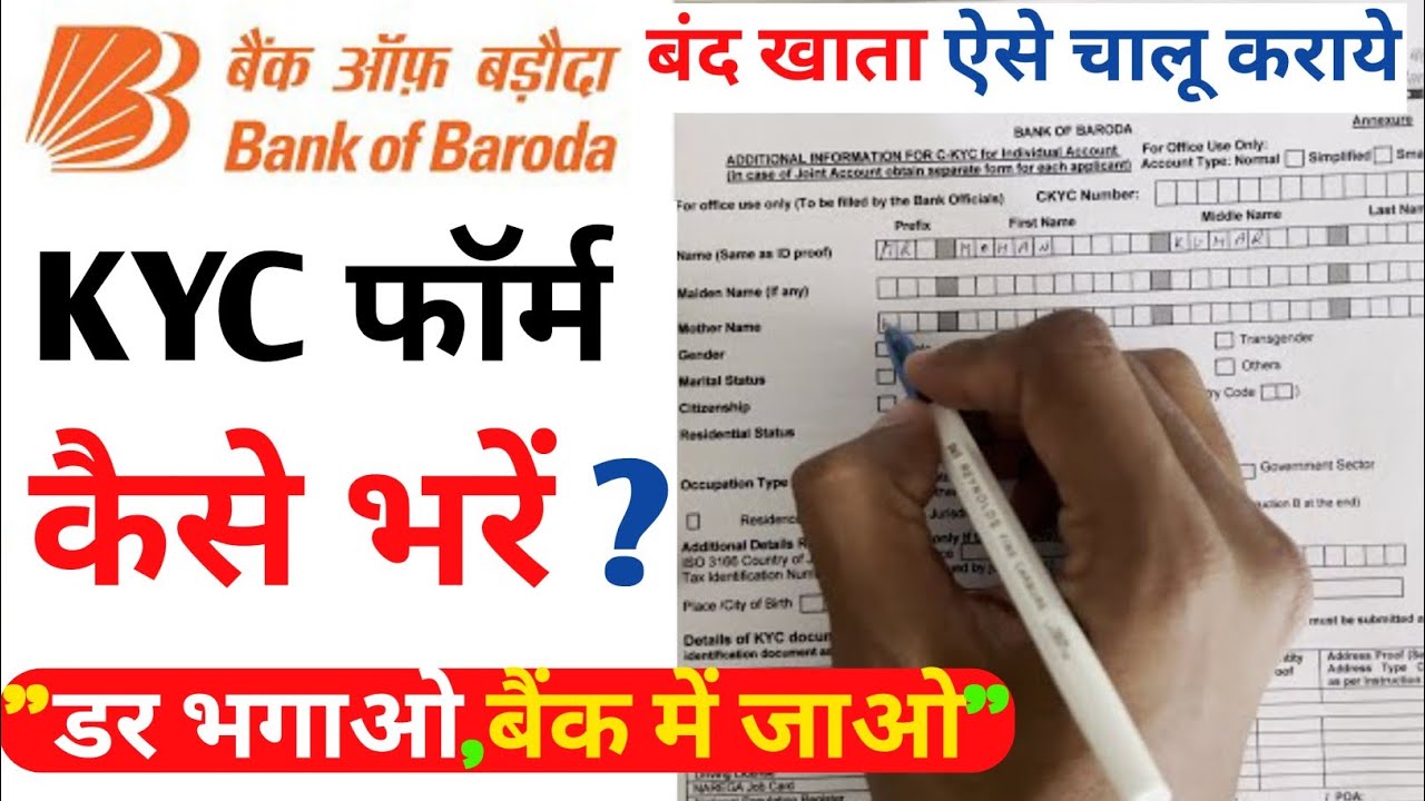 Bank Of Baroda का खाता कैसे चालू कराये|How To Do Kyc Of Bank Of Baroda | BOB | Bank | KYC Form|
