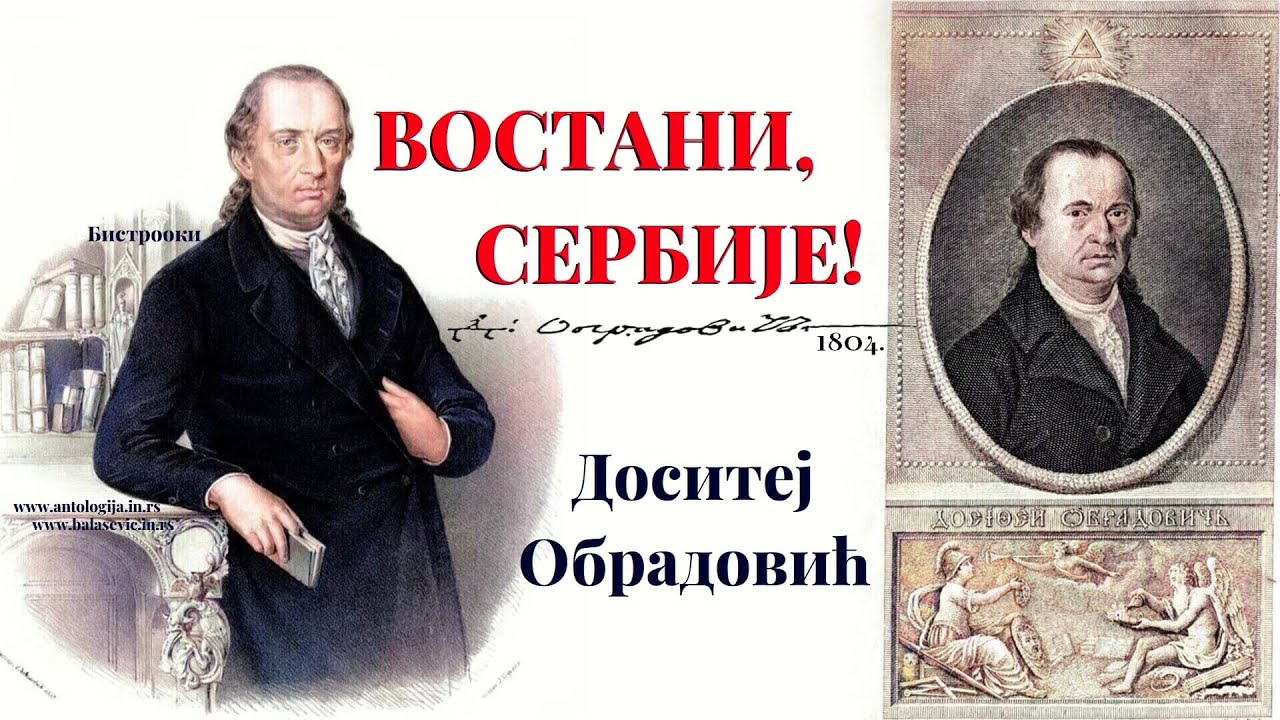 VOSTANI SERBIJE (Tekst) – Dositej Obradović