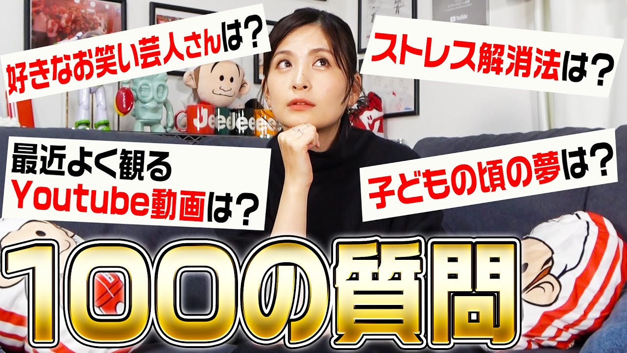 ヨメサックに100の質問してみた